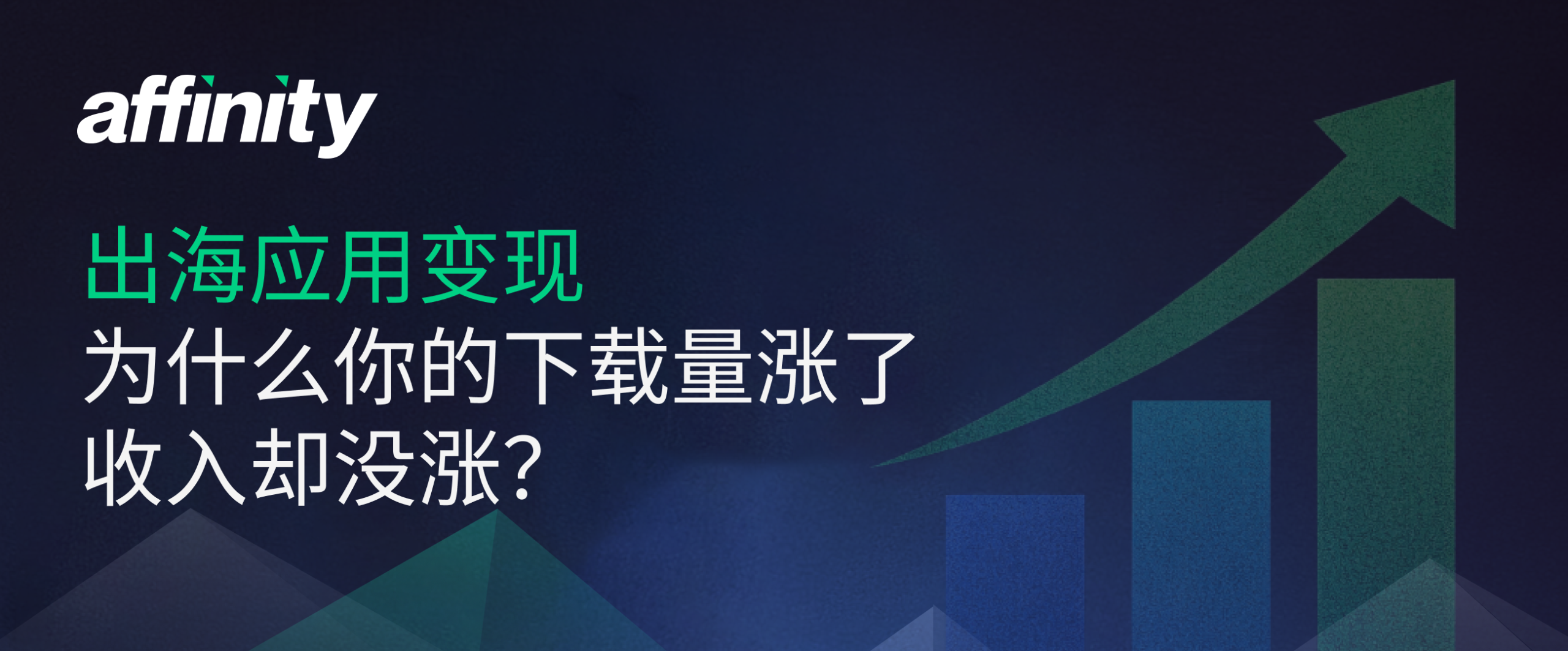 出海应用变现