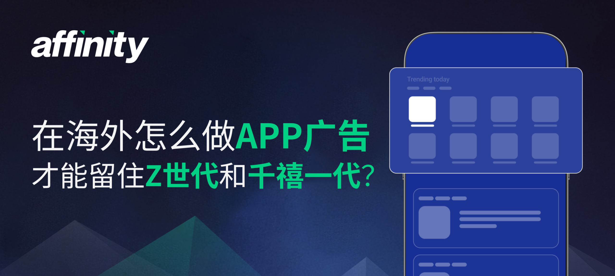 出海APP广告