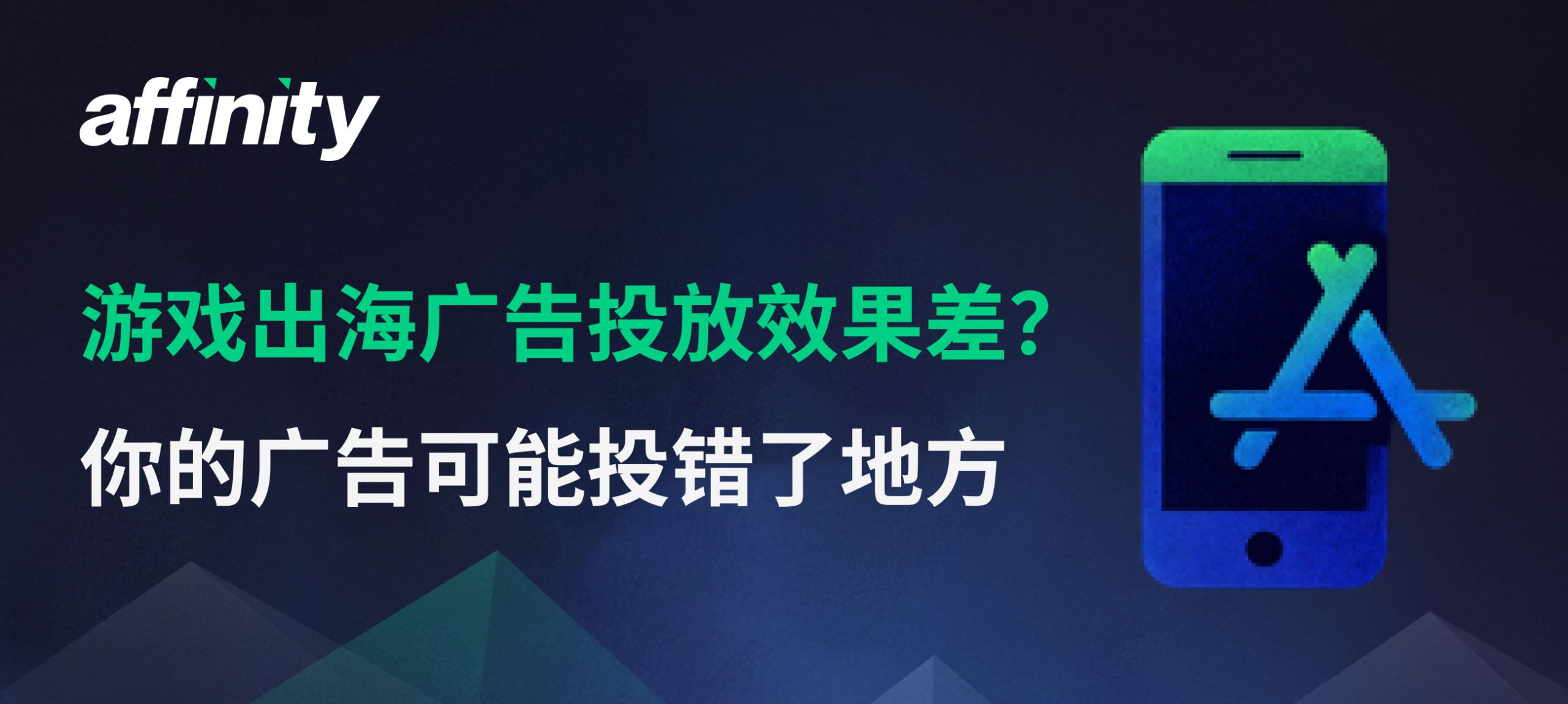 游戏出海广告投放