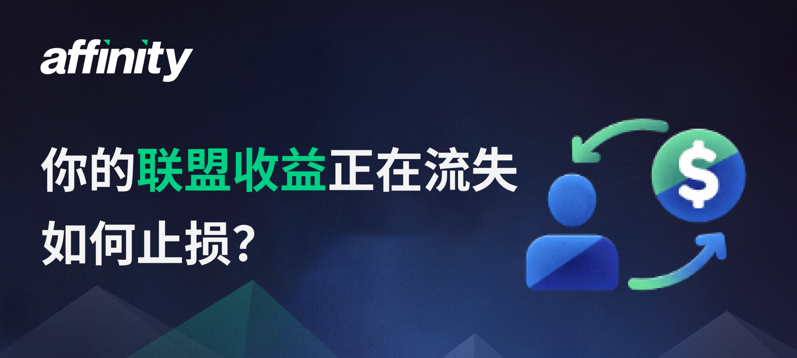 海外联盟营销变现