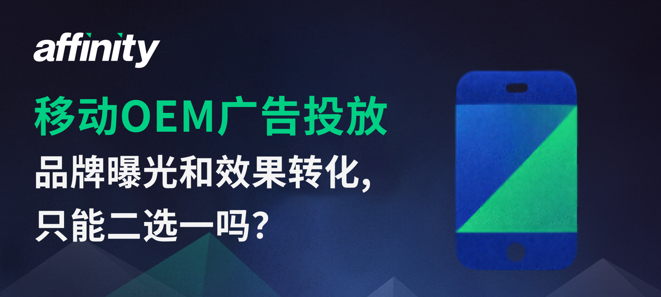 mobile-oem-ad